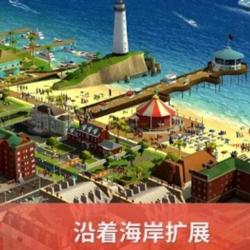 模拟城市建设2020修改版 模拟城市建设2020修改版