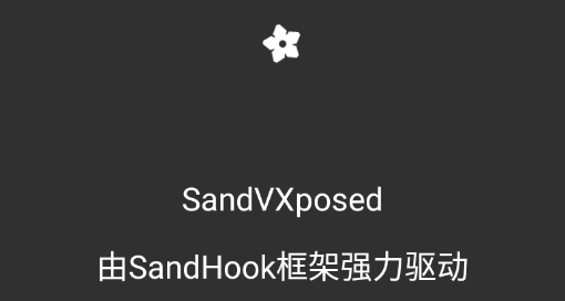 SandVXposed����ռ���root��