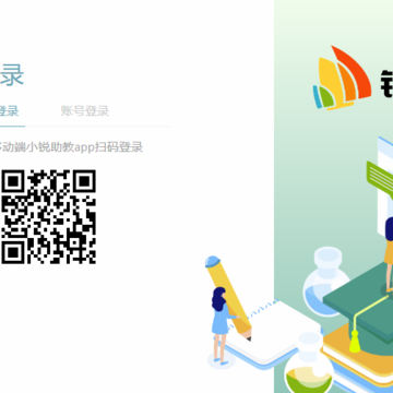 锐学堂纸笔课堂 锐学堂纸笔课堂