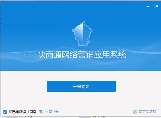 快商通网络营销应用系统 快商通网络营销应用系统