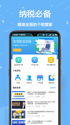 个税2020 个税2020