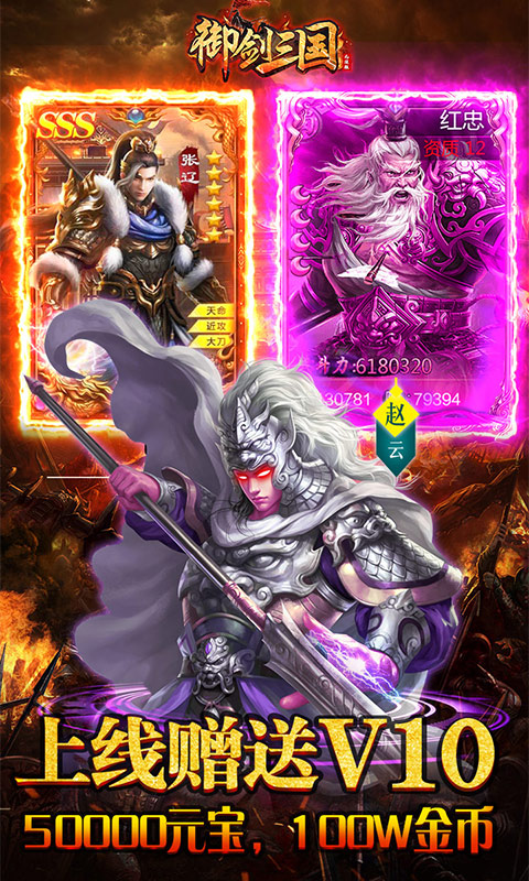 御剑三国ios版 御剑三国ios版