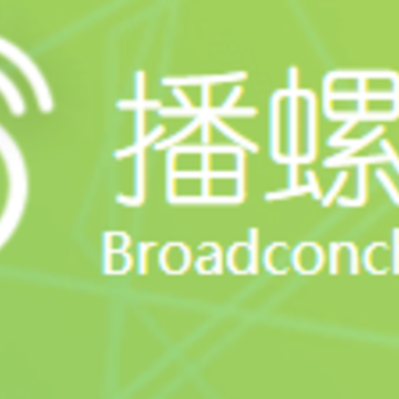 播螺会议 播螺会议