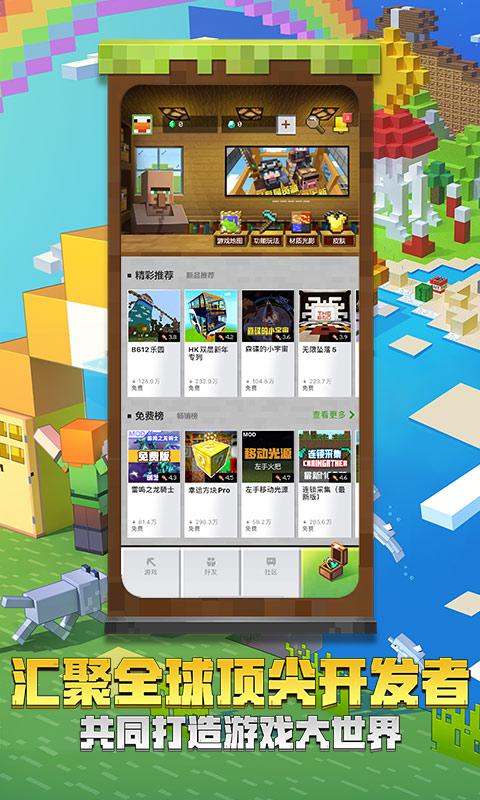 我的世界国际基岩联机版 我的世界国际基岩联机版