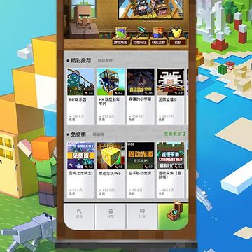 我的世界国际基岩联机版 我的世界国际基岩联机版