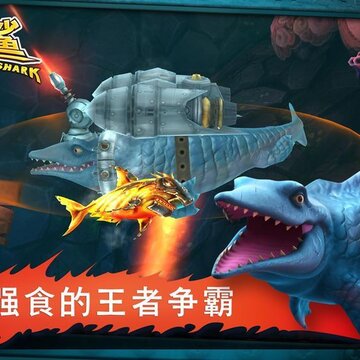 饥饿鲨进化破解版免费版 饥饿鲨进化破解版免费版