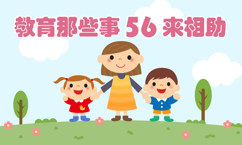 56���Ҳ��Բ���ѧ����