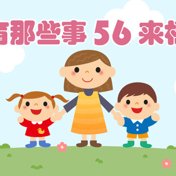 56���Ҳ��Բ���ѧ����