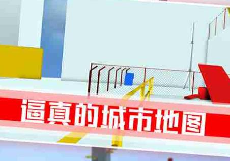 街头极限跑酷 街头极限跑酷