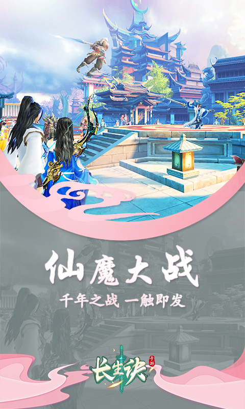 长生诀内购版 长生诀内购版