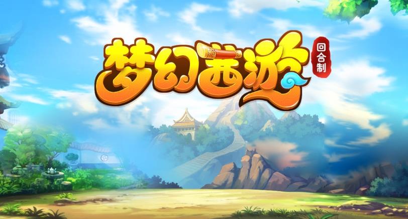 梦幻茜游 梦幻茜游