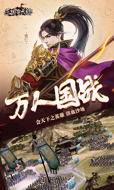 三国耍大牌破解版 三国耍大牌破解版