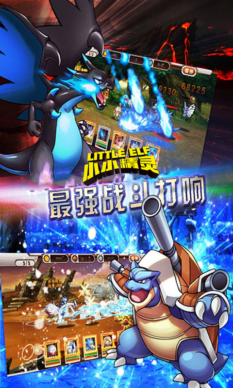 小小精灵破解版 小小精灵破解版