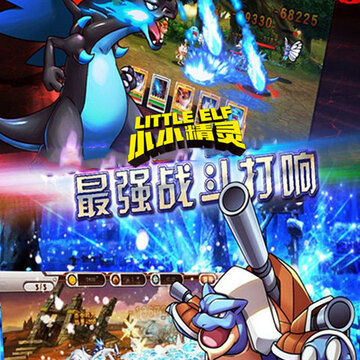 小小精灵破解版 小小精灵破解版