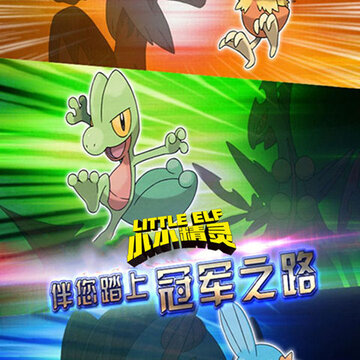 小小精灵破解版 小小精灵破解版