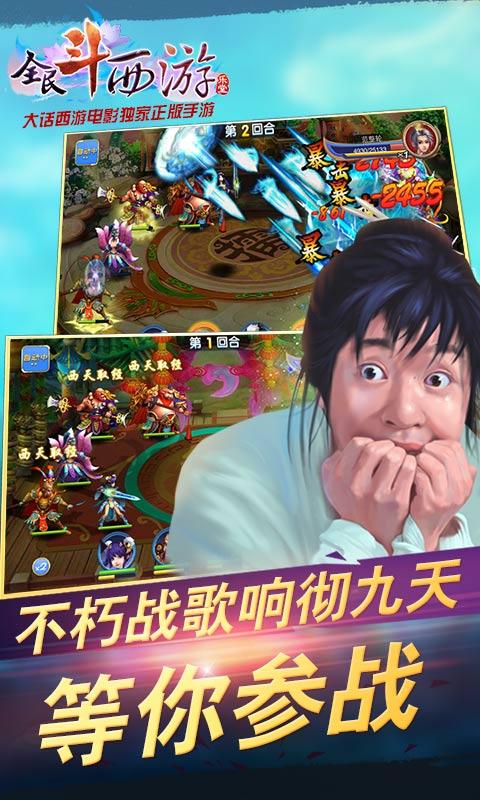 全民斗西游应用宝版 全民斗西游应用宝版