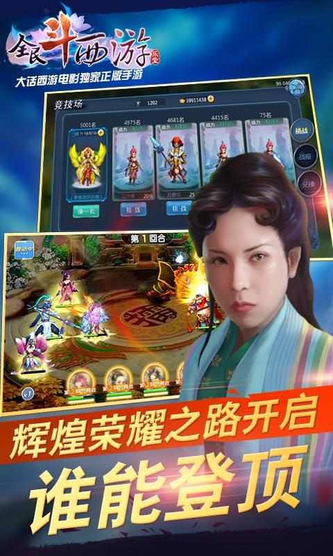 全民斗西游应用宝版 全民斗西游应用宝版