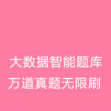 2020护师考试题库 2020护师考试题库