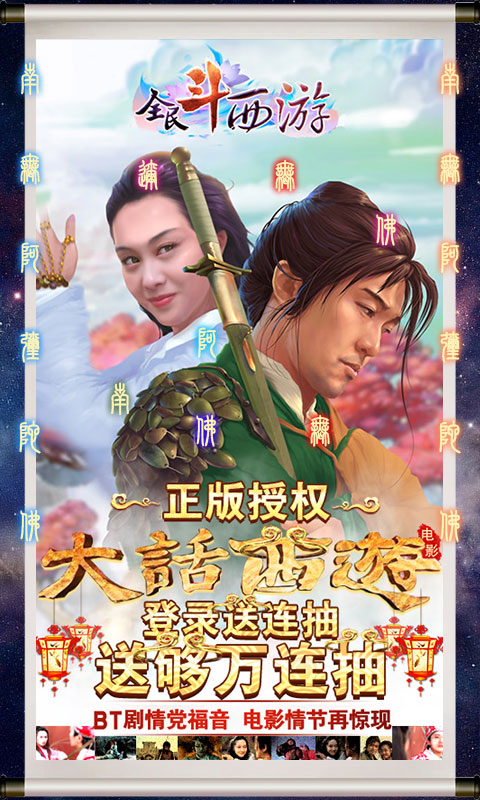 全民斗西游送万抽版 全民斗西游送万抽版