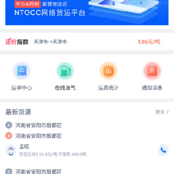 安钢智运司机 安钢智运司机