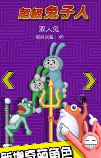 搞笑兔子人双人版 搞笑兔子人双人版