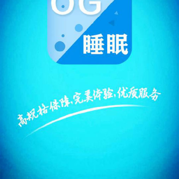 OG睡眠 OG睡眠