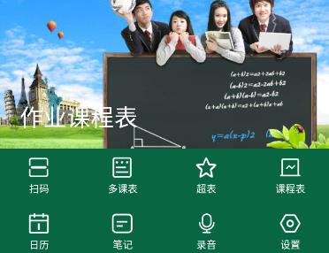 ��ҵ�γ̱�app