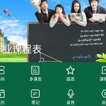 作业课程表app 作业课程表app