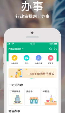 蒙速办app苹果版 蒙速办app苹果版