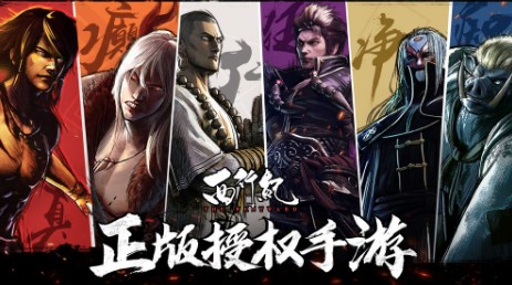 西行纪手游 西行纪手游