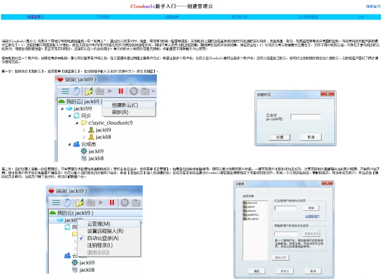 �˶�Clouduolc(p2p�ļ�ͬ������)