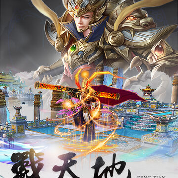 仙魔诀西游版 仙魔诀西游版