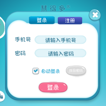 慧得多全脑测试 慧得多全脑测试