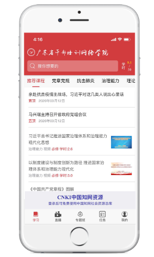 �㶫�ɲ���ѵ����ѧԺapp