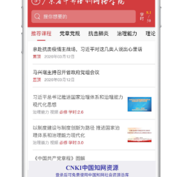 �㶫�ɲ���ѵ����ѧԺapp