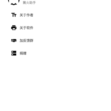 篝火助手 篝火助手