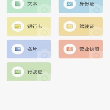 OCR扫描识别图片软件 OCR扫描识别图片软件