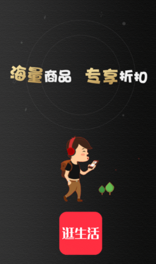 逛生活 逛生活
