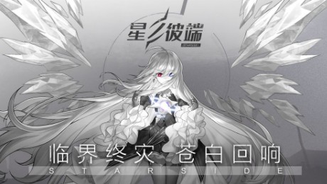 星之彼端 星之彼端
