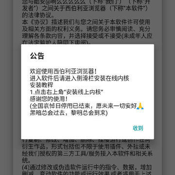 西伯利亚浏览器app 西伯利亚浏览器app