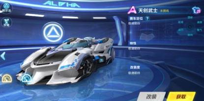 QQ飞车手游天创武士怎么改装 天创武士改装加点推荐 QQ飞车手游天创武士怎么改装 天创武士改装加点推荐