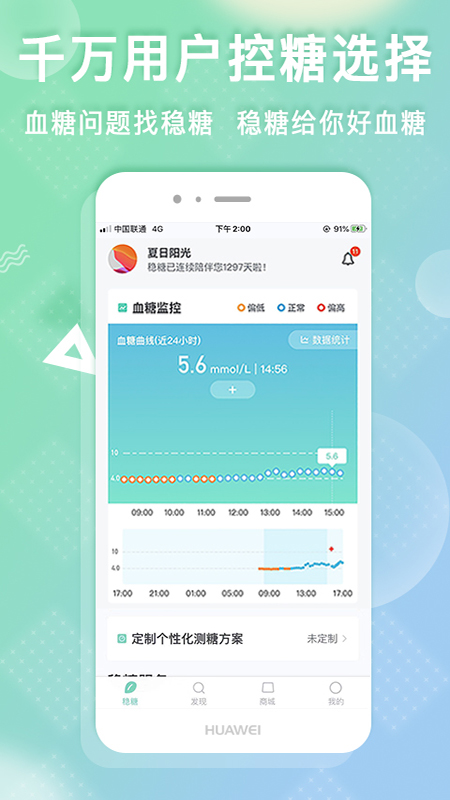 稳糖 稳糖