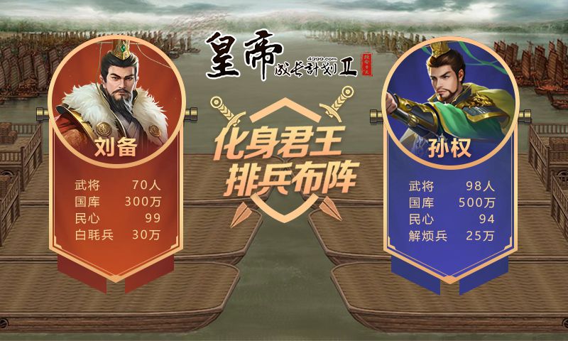 皇帝成长计划2充值版 皇帝成长计划2充值版