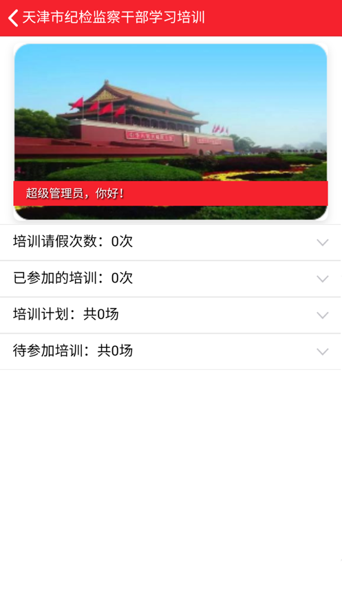 天津干部培训app 天津干部培训app