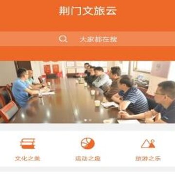 荆门文旅云 荆门文旅云