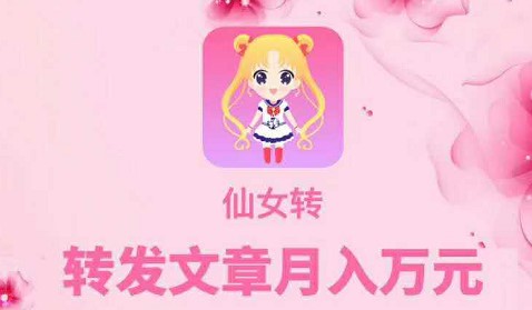 仙女转 仙女转