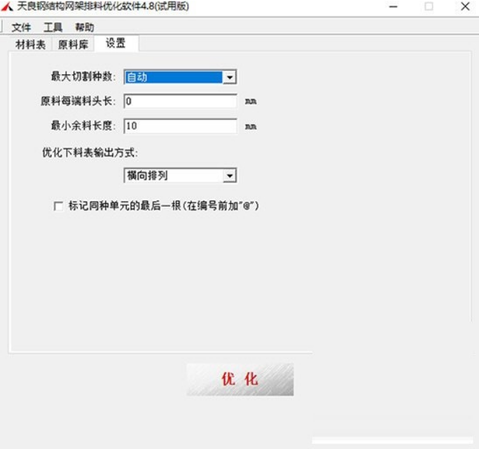 天良钢结构网架排料优化软件 天良钢结构网架排料优化软件