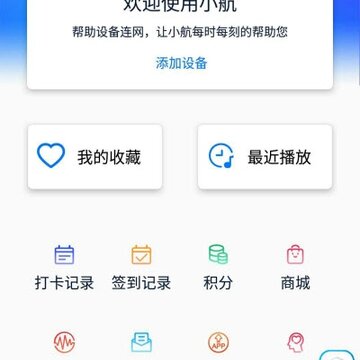 小航语音导航 小航语音导航