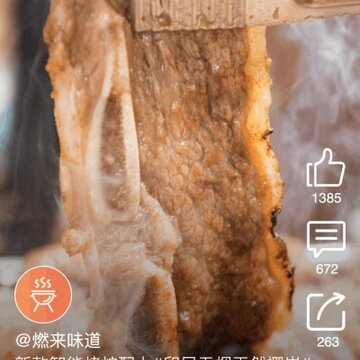 燃来味道 燃来味道