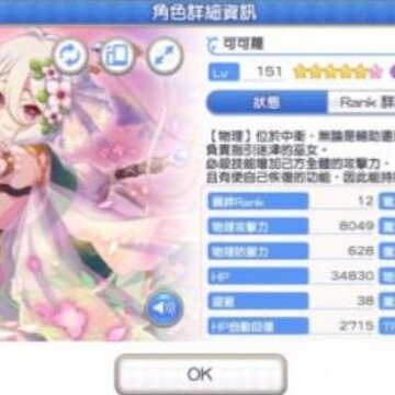 公主连结可可萝前期和后期怎么样 可可萝前期培养建议与后期强度分析 公主连结可可萝前期和后期怎么样 可可萝前期培养建议与后期强度分析